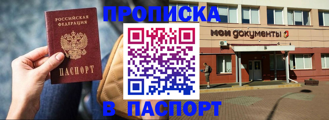 прописка штамп в Камбарке
